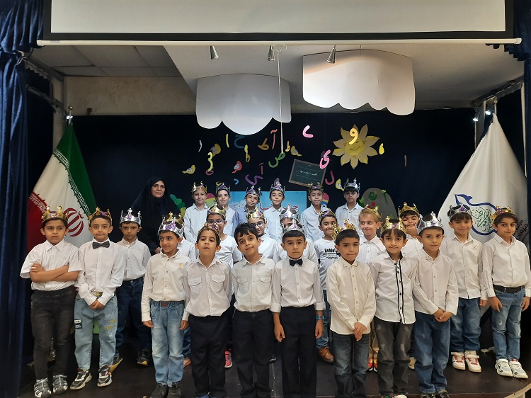 جشن الفبا پایه اول 1