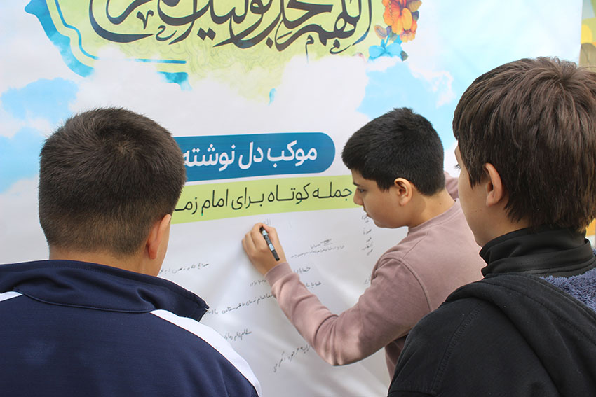 موکب دانشآموزی به مناسبت ولادت امام زمان (عج) - بهمن 1403